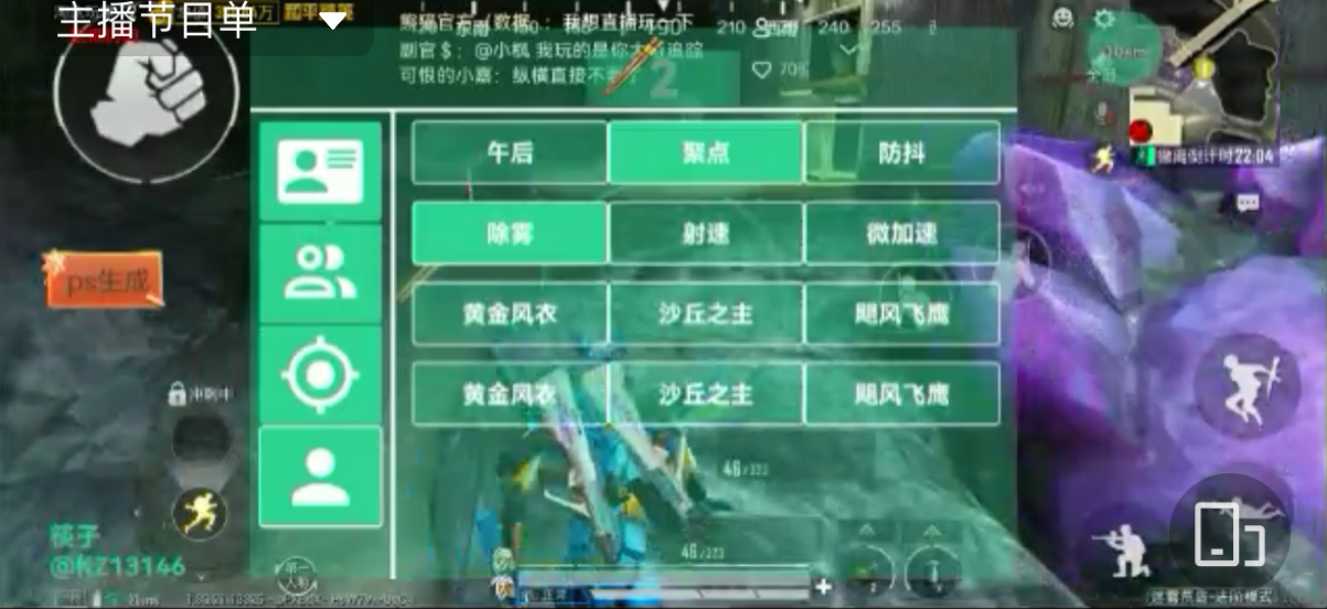 和平精英「火锅」辅助,站长首推